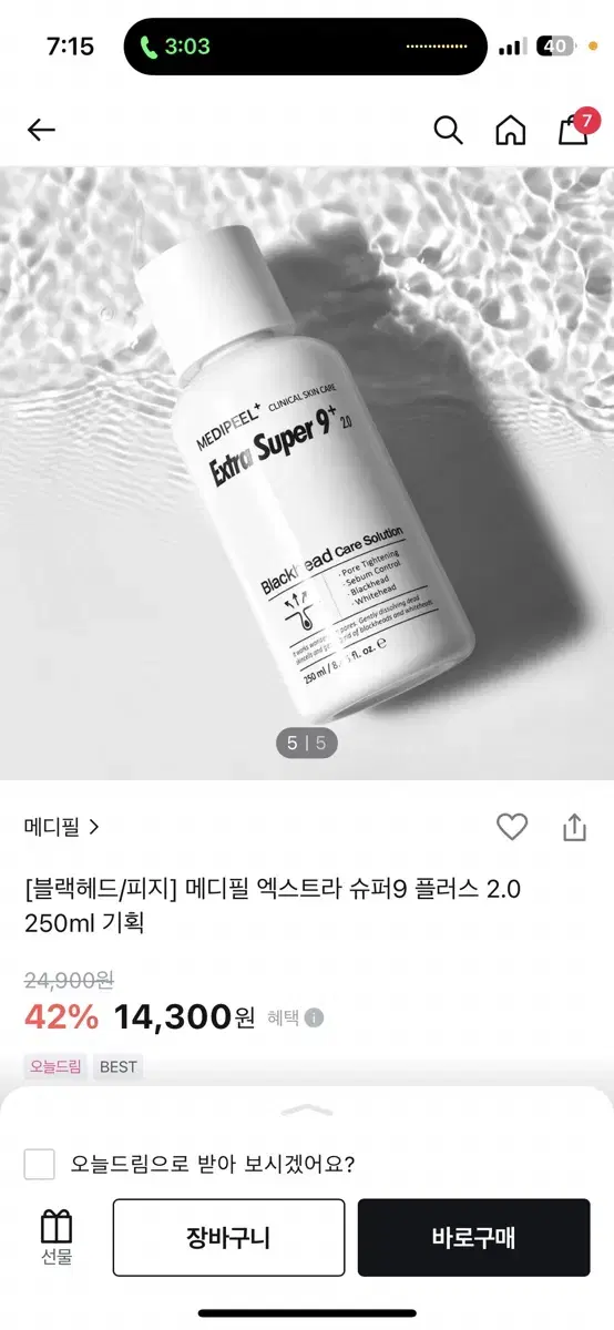 (새상품) 메디필 엑스트라 슈퍼9 플러스 2.0 블랙헤드 피지 250ml